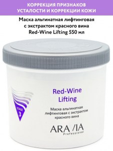 ARAVIA Маска для лица альгинатная лифтинговая с экстрактом красного вина 550мл